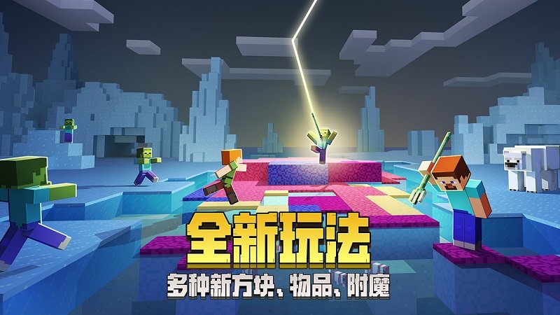 我的世界2018春节版 我的世界2018新春版下载