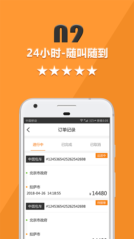 货运宝货主端app 货运宝货主端下载