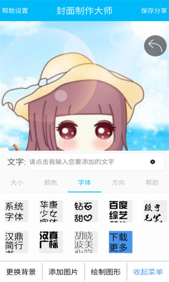 封面图片制作大师手机版 封面图片制作大师app下载