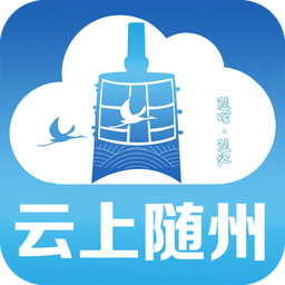 云上随州app