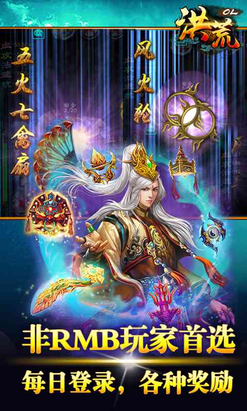 洪荒ol单机版下载