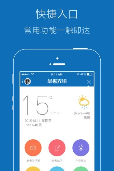 掌握无锡手机版下载