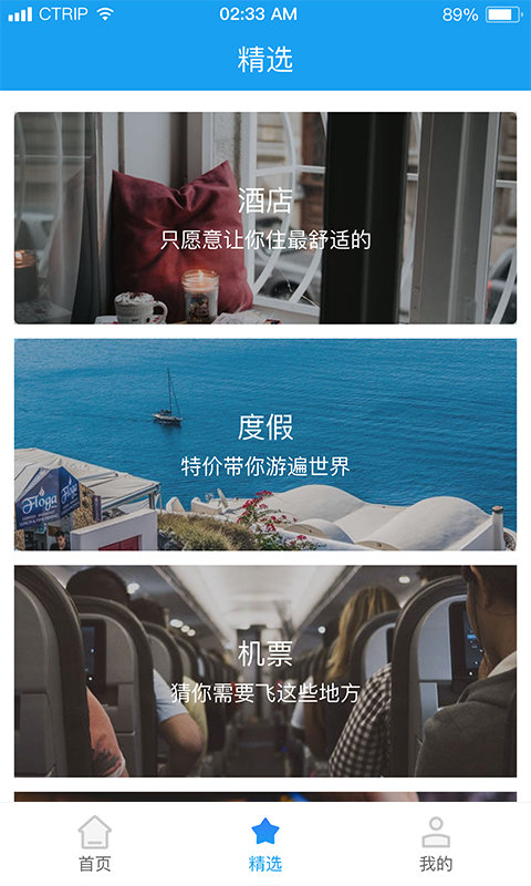 携程通app 携程通下载