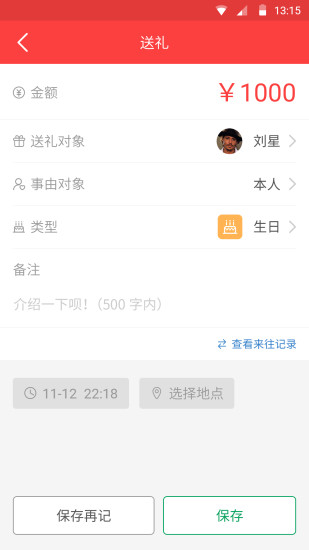 礼小龙人情帐手机版下载