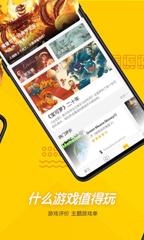 游研社app 游研社软件下载