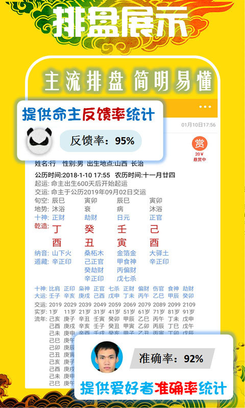 天机八字排盘app下载