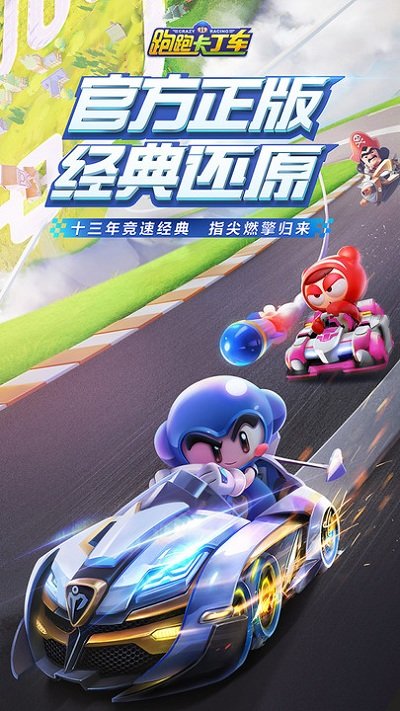 跑跑卡丁车中文老版本 跑跑卡丁车历史版本下载