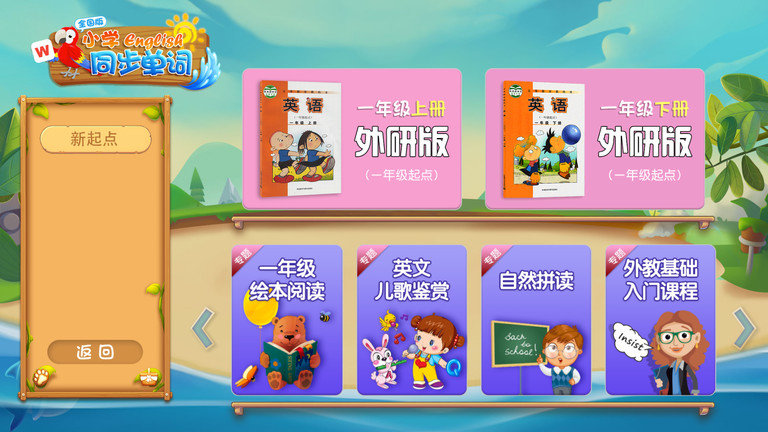 小学英语同步单词跟读软件下载