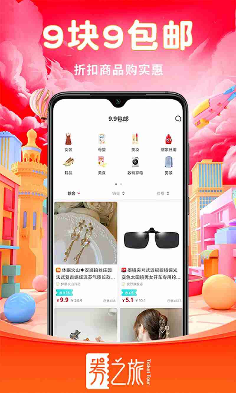 券之旅app 券之旅最新版下载
