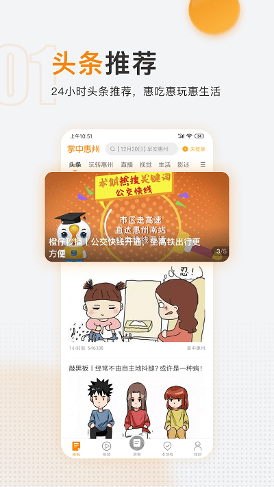 掌中惠州app 掌中惠州手机版下载