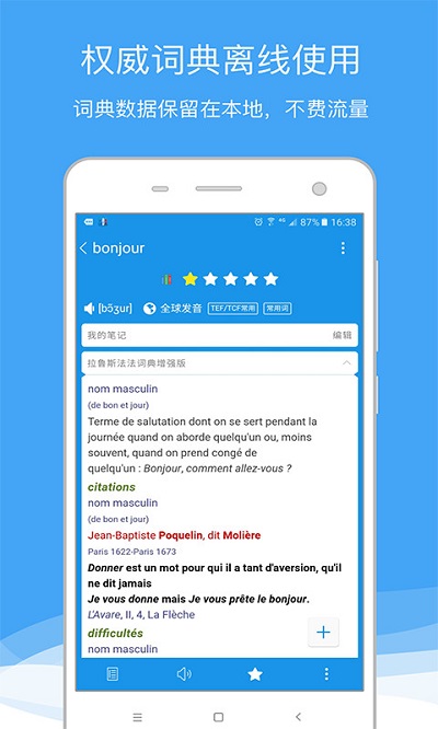 法语助手官网版 法语助手app下载