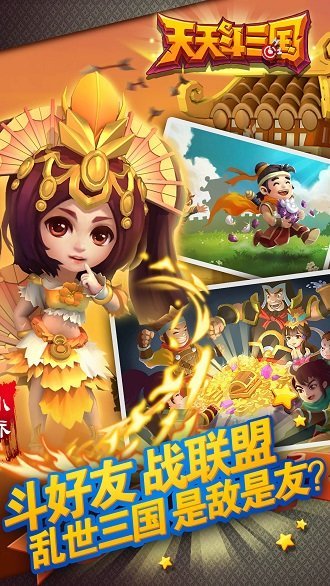 天天斗三国破解版 天天斗三国内购破解版下载