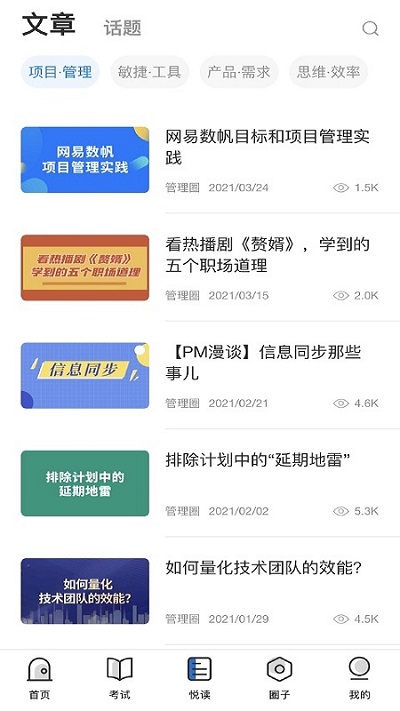 管理圈app “管理圈app下载”