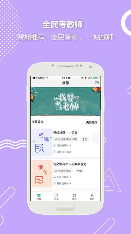 全民考教师app 全民考教师官方版下载