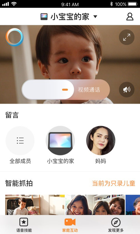 小度在家app官方版 小度在家下载安装