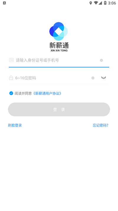 新薪通工人端 新薪通工人app下载