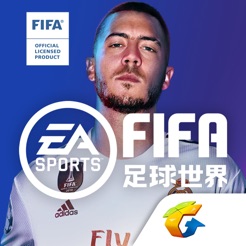 fifa20手机版