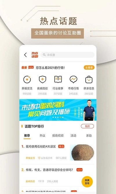 智慧蛋鸡app 智慧蛋鸡免费下载