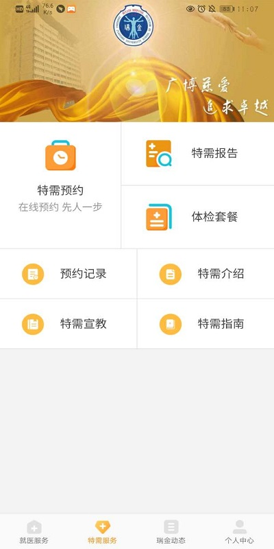 瑞金医院最新版下载