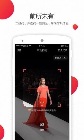 声动扫码app 声动扫码app下载
