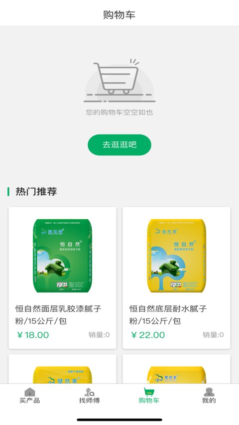 涂料之家app 涂料之家最新版