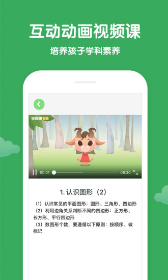 学而思轻数学最新版下载