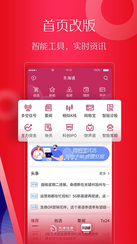东海证券超强版app 东海证券超强版新一代手机版软件下载