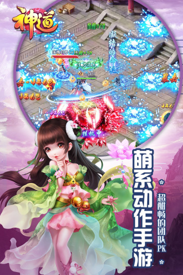 神道手游破解版下载