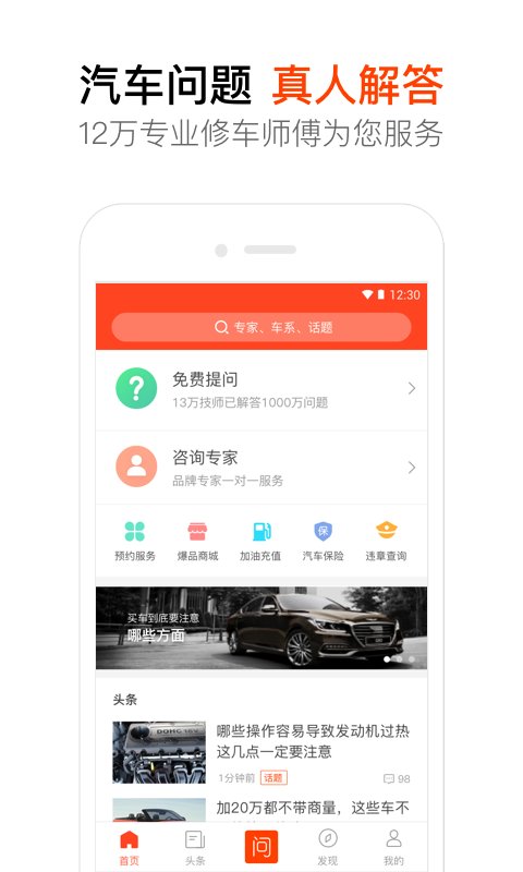 汽车大师官方版 汽车大师最新版下载