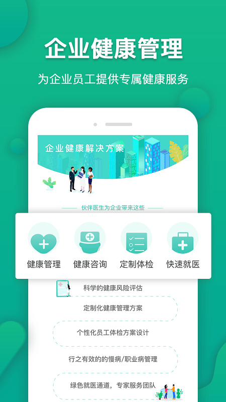 伙伴医生app 伙伴医生