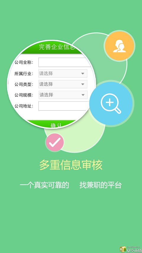 1010兼职网app 1010兼职网官方下载