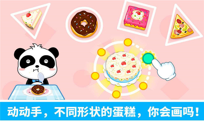 宝宝学形状游戏 宝宝学形状宝宝巴士游戏下载