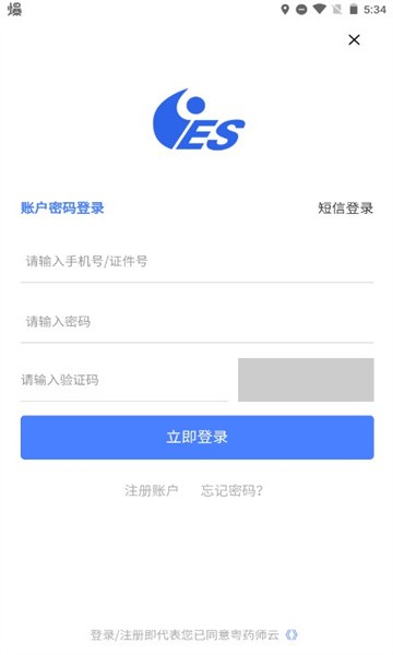 粤药师云app 粤药师云官方下载