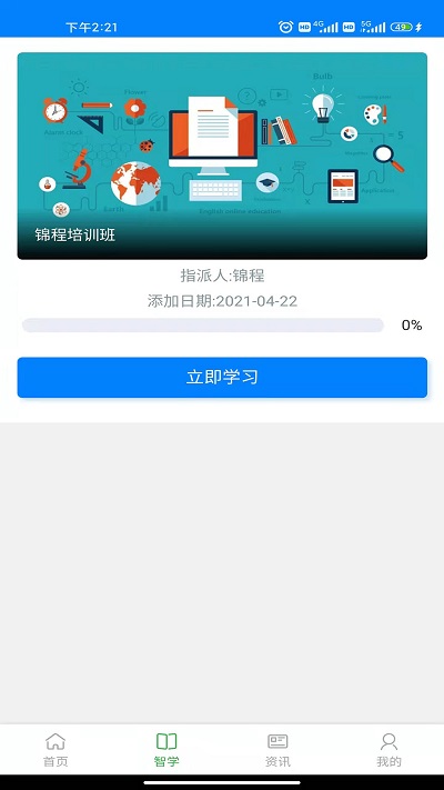 锦程网课系统 锦程网课系统下载