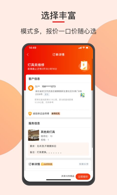 鲁班到家app手机版下载