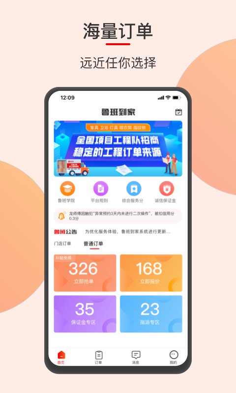 鲁班到家师傅版 鲁班到家app师傅版下载
