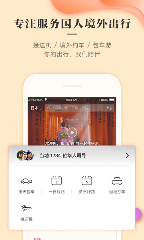 皇包车旅行app官方版下载
