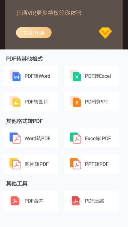 嗨格式pdf转换器app 嗨格式pdf转换器下载