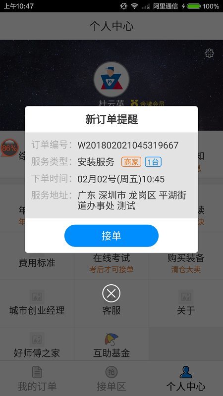 蓝一号师傅版app 蓝一号师傅版官网下载