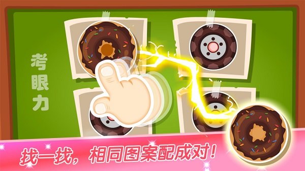 宝宝学配对2官方下载