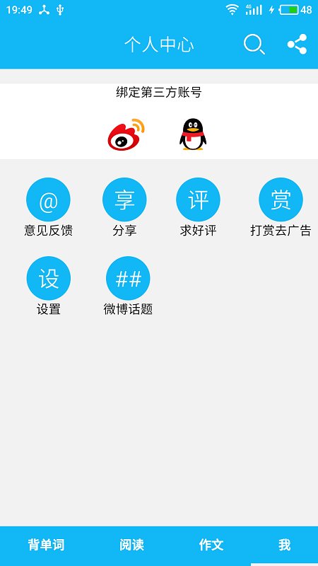 英语四级单词2018版 英语四级单词app下载