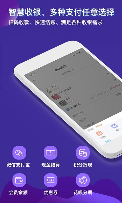 “智讯开店宝app下载”