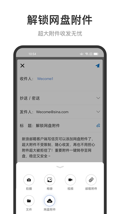 新浪邮箱手机版下载