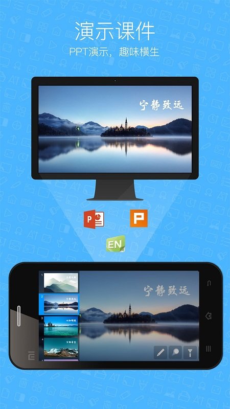希沃授课助手手机版 希沃授课助手app下载