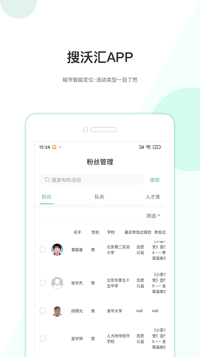 搜沃汇管家app 搜沃汇管家官方下载