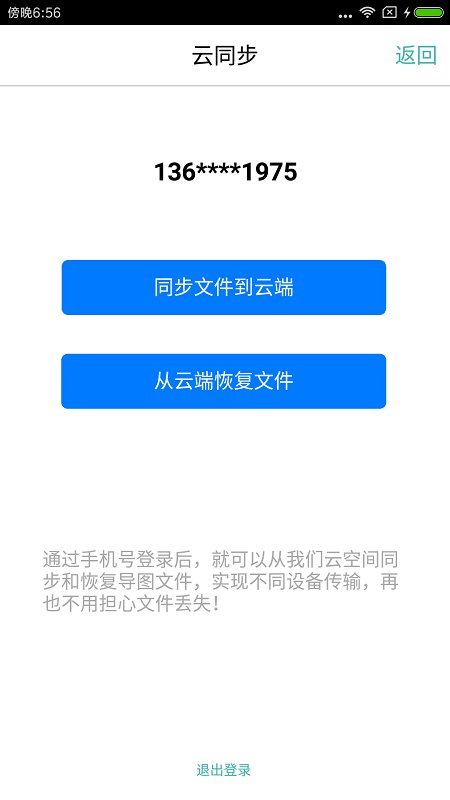 思维导图汉化版 思维导图手机版下载