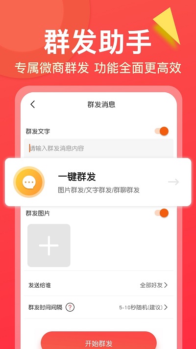 微商大师软件 微商大师app下载