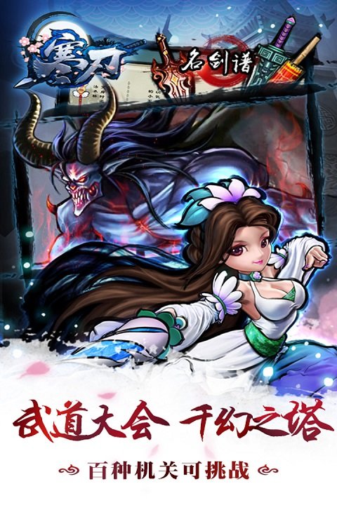 寒刃单机版 寒刃安卓下载