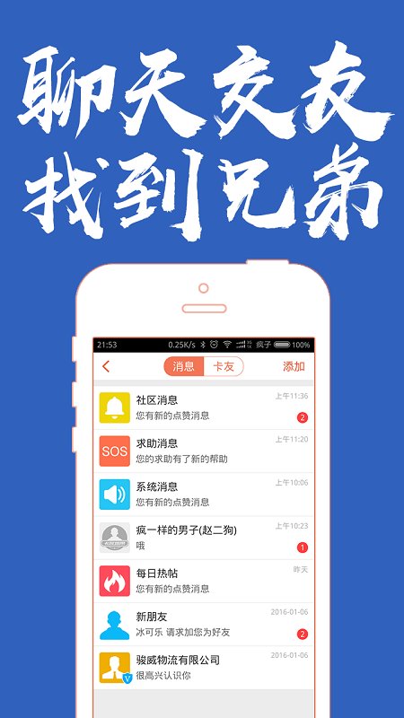 卡友地带司机版 卡友地带app下载官方
