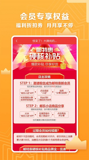 邮乐小店app官方版 邮乐小店免费版下载安装